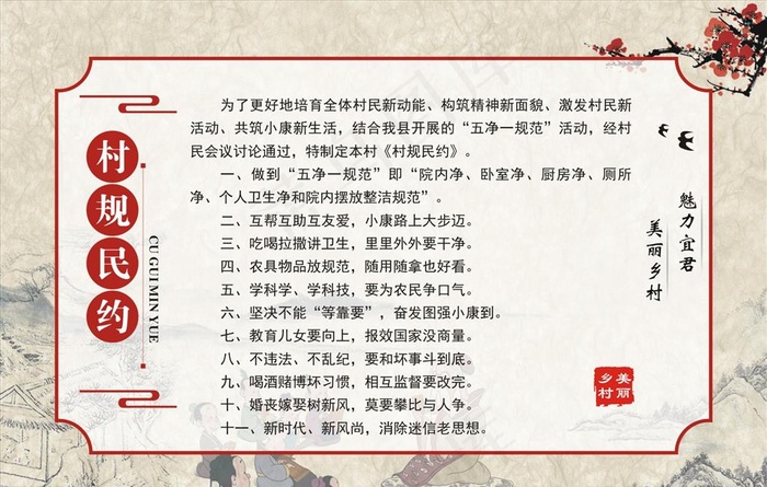 村规民约图片(900X600)cdr矢量模版下载