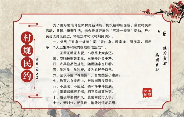 村规民约图片(900X600)cdr矢量模版下载