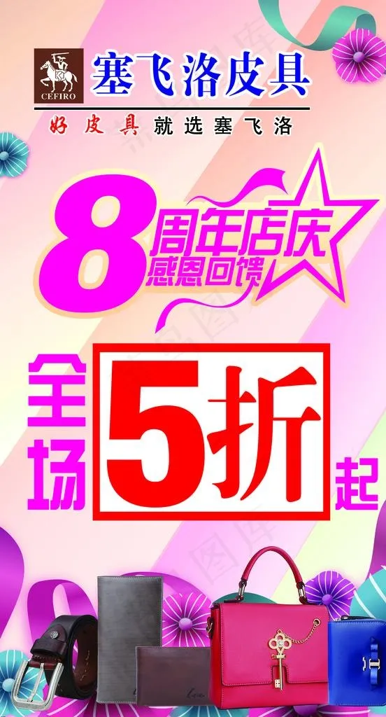 8周年店庆图片