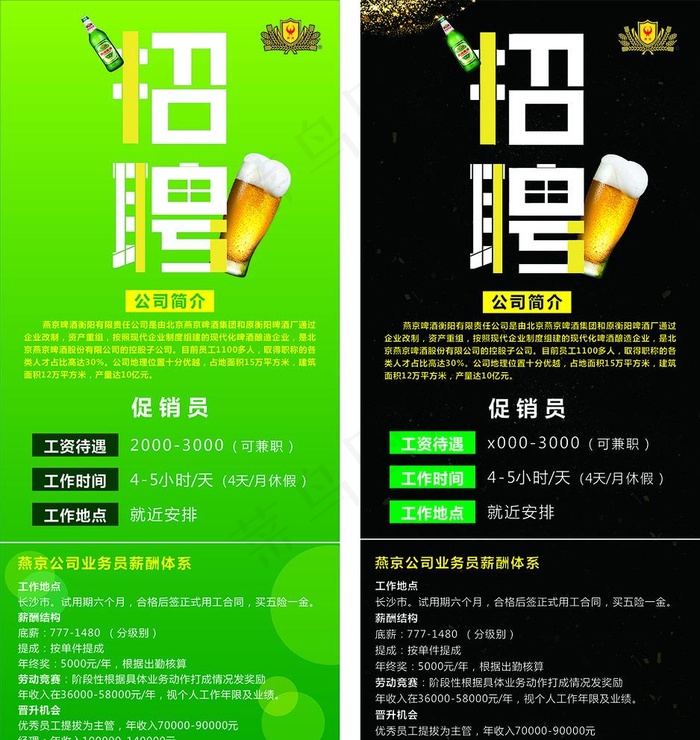 青岛啤酒招聘展架图片(210X297)cdr矢量模版下载