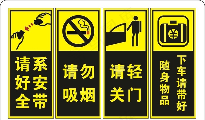 请系好安全带 警示牌图片
