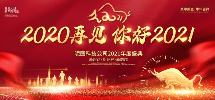 年会背景图片(6000X3000(DPI:300))psd模版下载