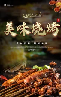 烧烤海报图片