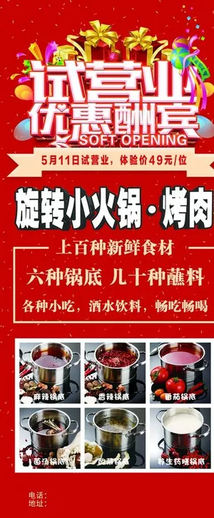 旋转小火锅试营业展架图片