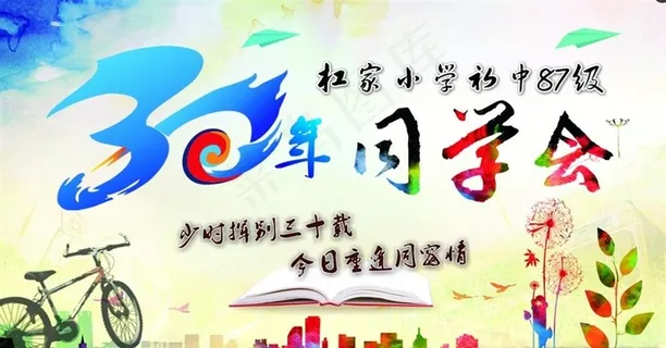 同学会背景图片 同学会背景图片