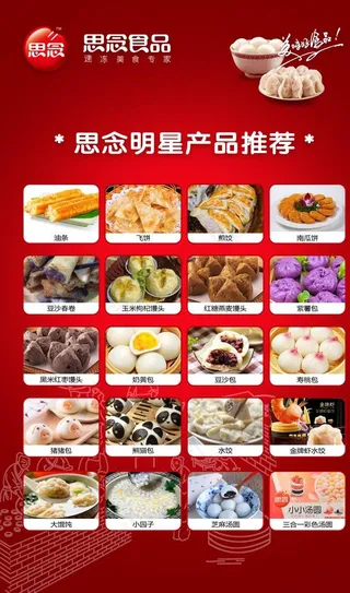 思念食品明星产品海报图片