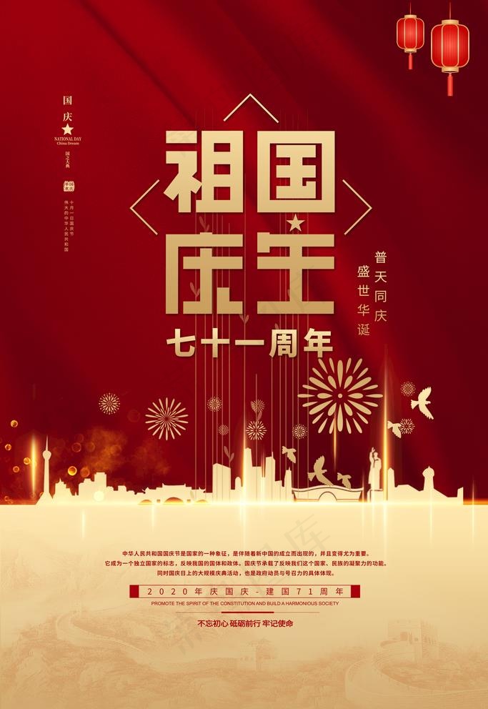 中秋 国庆图片(3543X5315(DPI:150))psd模版下载