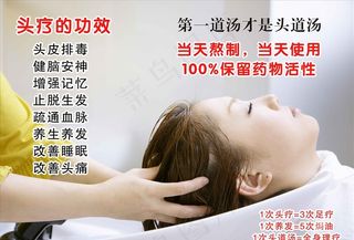 头疗图片