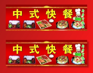 饭店展板图片