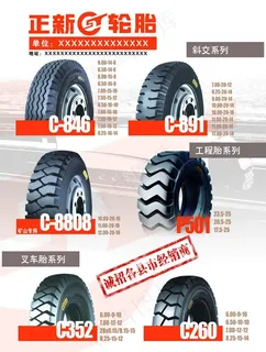 正新轮胎宣传单图片