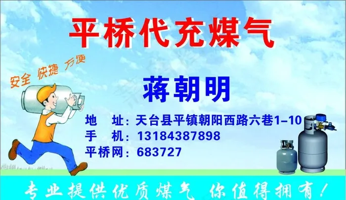 煤气名片图片cdr矢量模版下载