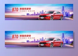 汽车广告图片
