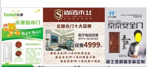 尚佰木门 乐麦室内 京京安全门图片
