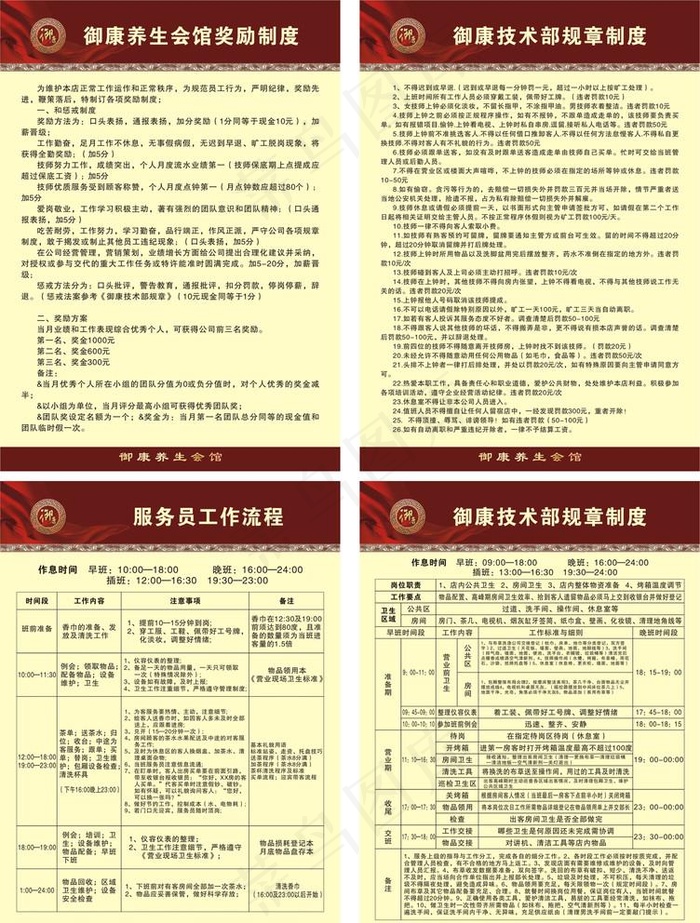 养生会馆制度牌展板图片cdr矢量模版下载