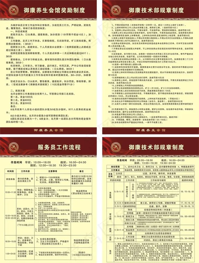 养生会馆制度牌展板图片cdr矢量模版下载