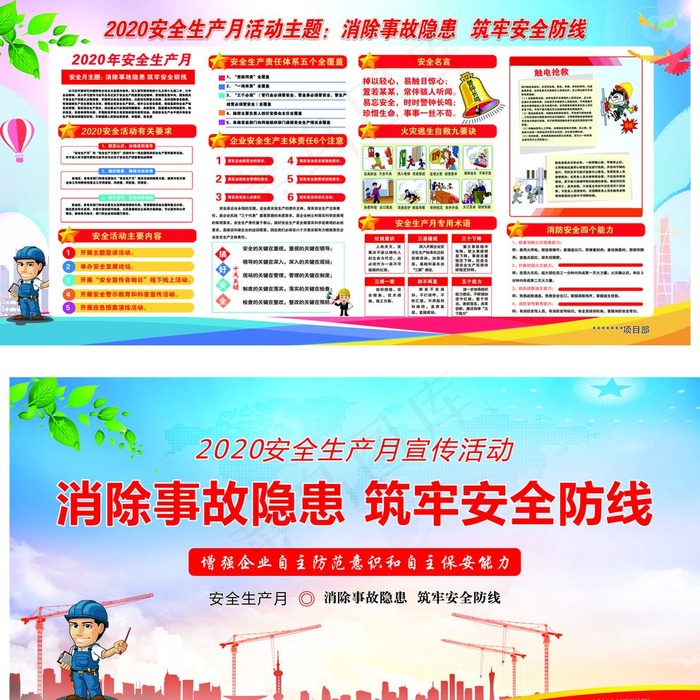 安全月展板图片cdr矢量模版下载
