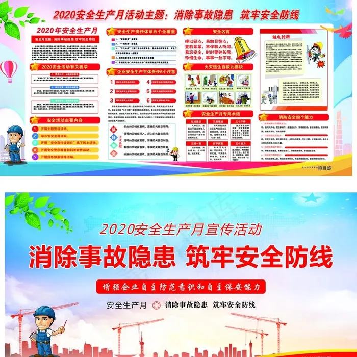安全月展板图片cdr矢量模版下载