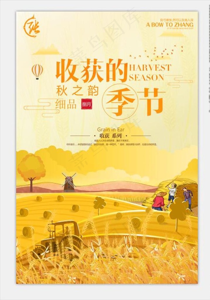 收获季节图片