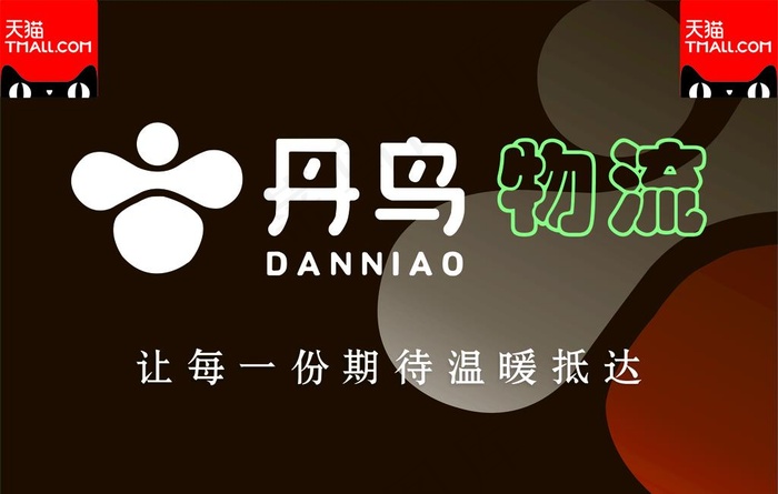 丹鸟物流图片cdr矢量模版下载