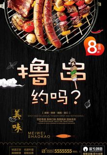 烧烤宣传单图片