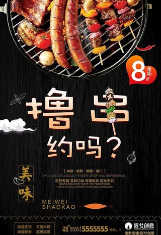 烧烤宣传单图片