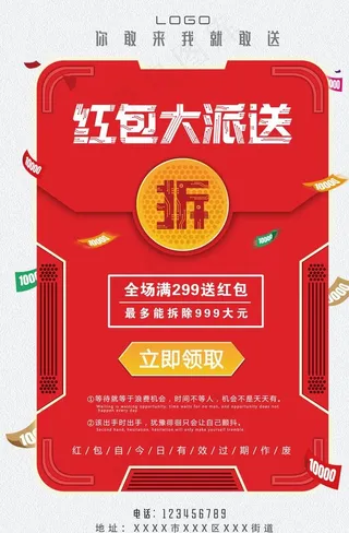 红包大派送图片