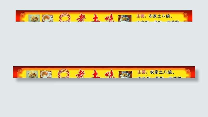 餐馆招牌餐馆门头防古背景图片