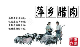 萍乡腊肉 烟熏腊肉图片