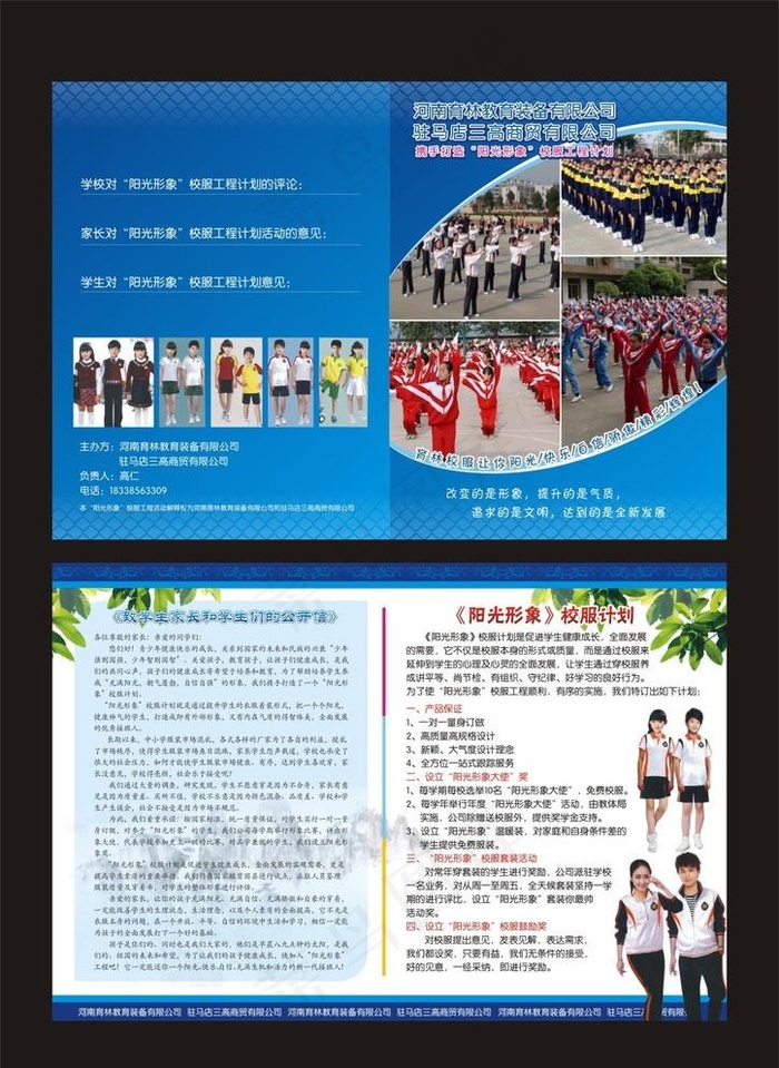 校服单页图片cdr矢量模版下载