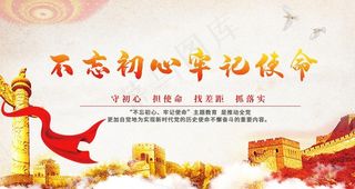 不忘初心图片