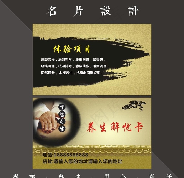 养生名片图片cdr矢量模版下载