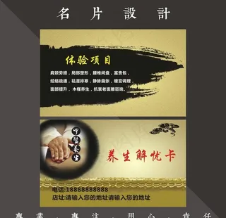 养生名片图片