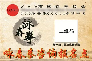 咏春拳咨询报名点图片