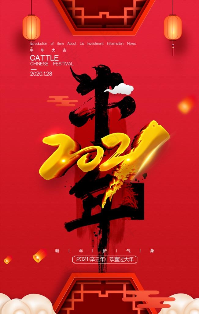 牛年图片(2362X3543(DPI:200))psd模版下载