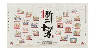 新二十四孝图片