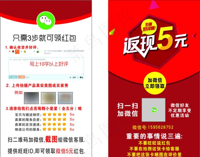 微信返现 好评返现图片cdr矢量模版下载