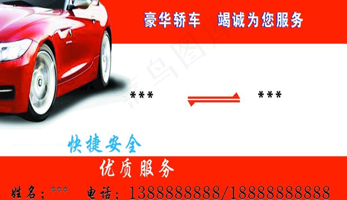 打车名片图片psd模版下载