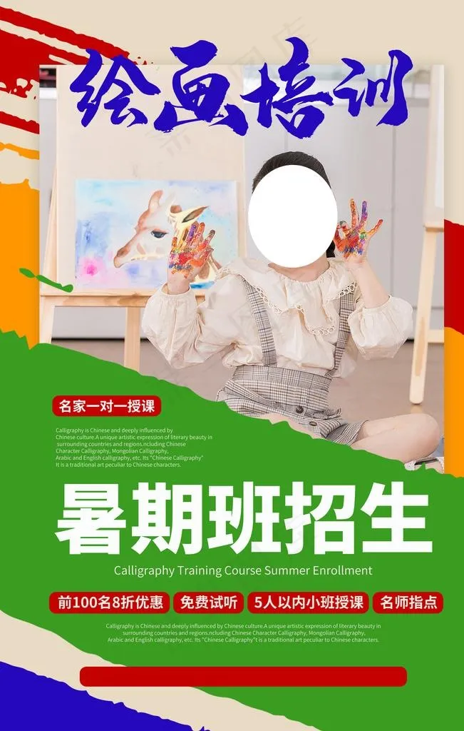 培训班海报图片(3543X5315(DPI:200))psd模版下载