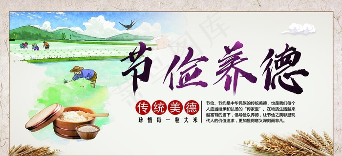厉行节约图片(4626X2264(DPI:50))psd模版下载