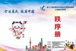 秩序册封面图片