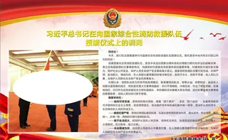 消防授旗训词图片