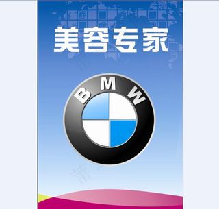 宝马专家护理相册画册图片