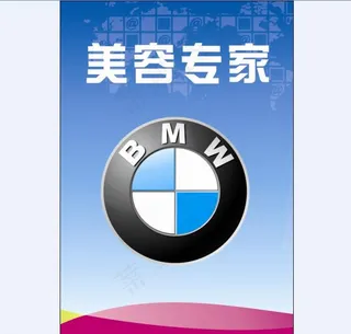 宝马专家护理相册画册图片