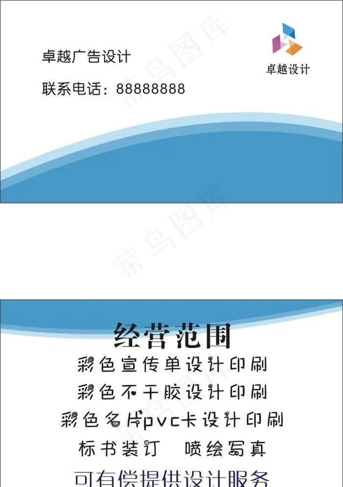 名片模板图片cdr矢量模版下载