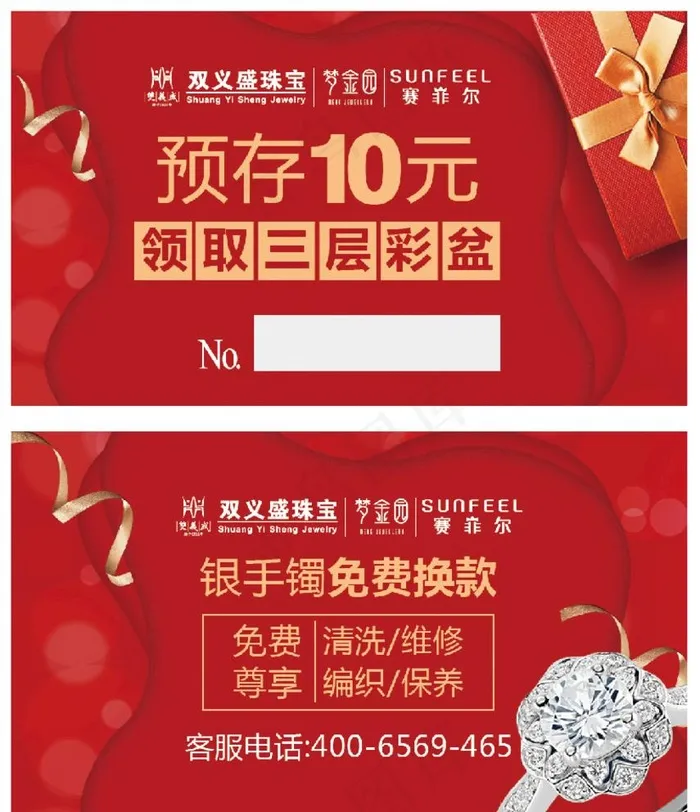 预存卡图片psd模版下载