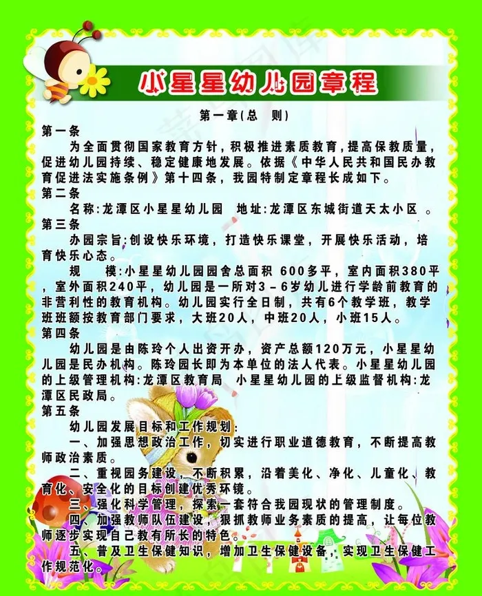幼儿园章程图片psd模版下载