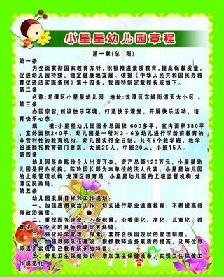 幼儿园章程图片