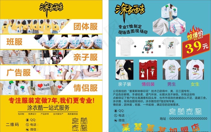 涂衣酷图片