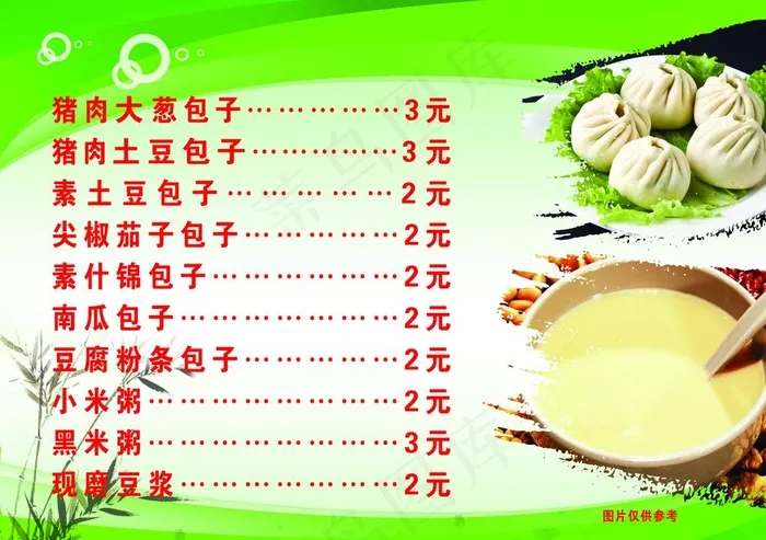 早点图片