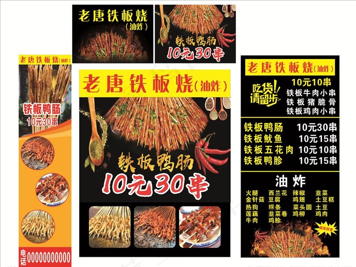 铁板烧 铁板鸭肠图片(1500X800)cdr矢量模版下载